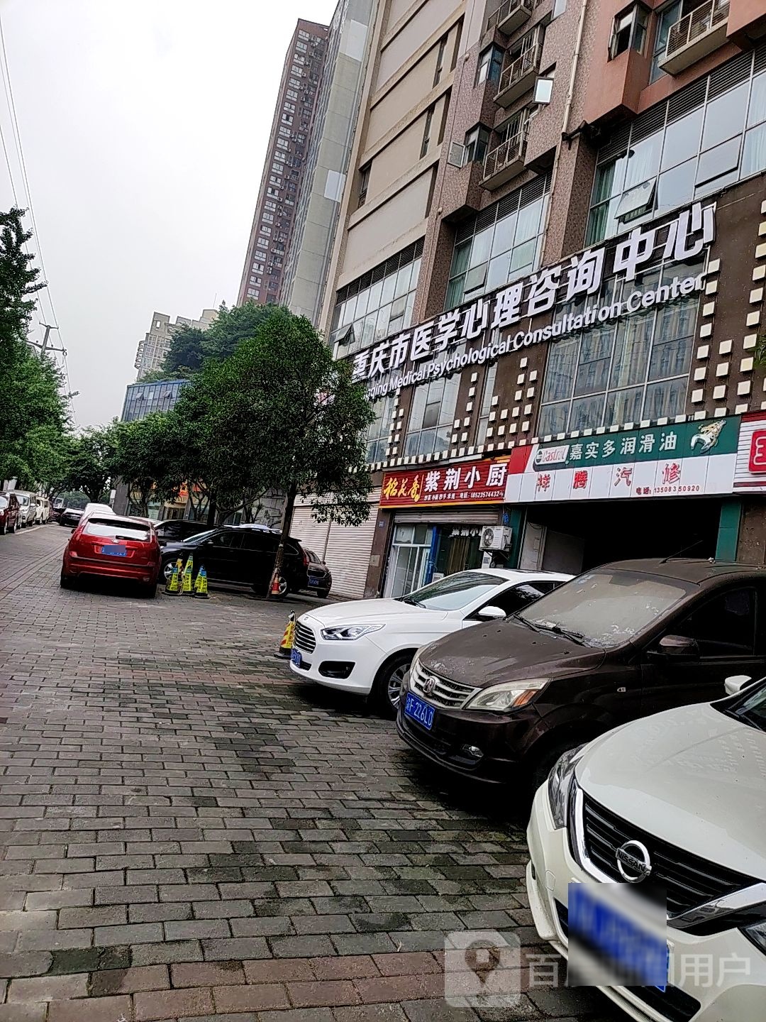 重庆市医学心理咨询中心