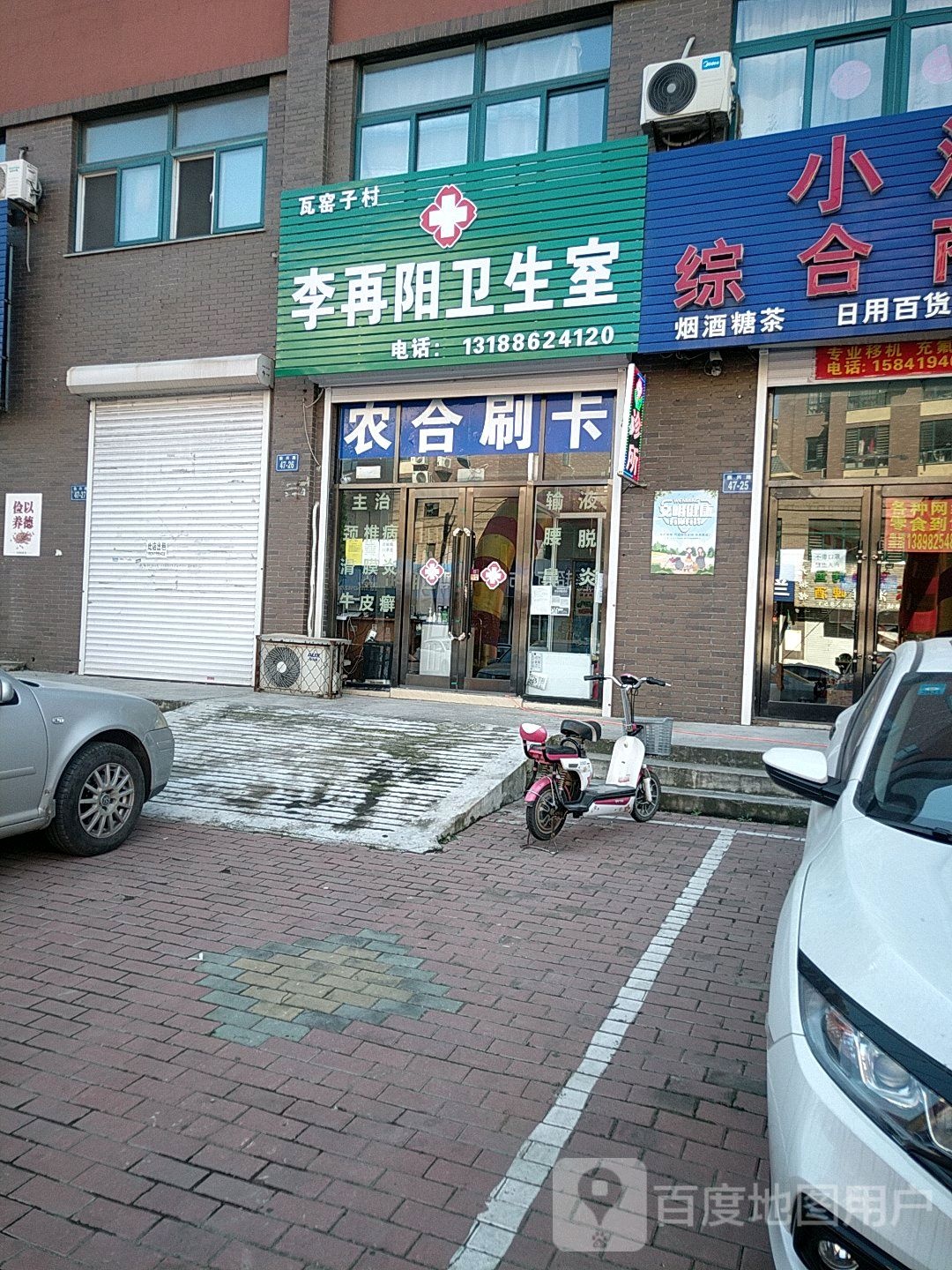 瓦窑子村李再阳卫生室