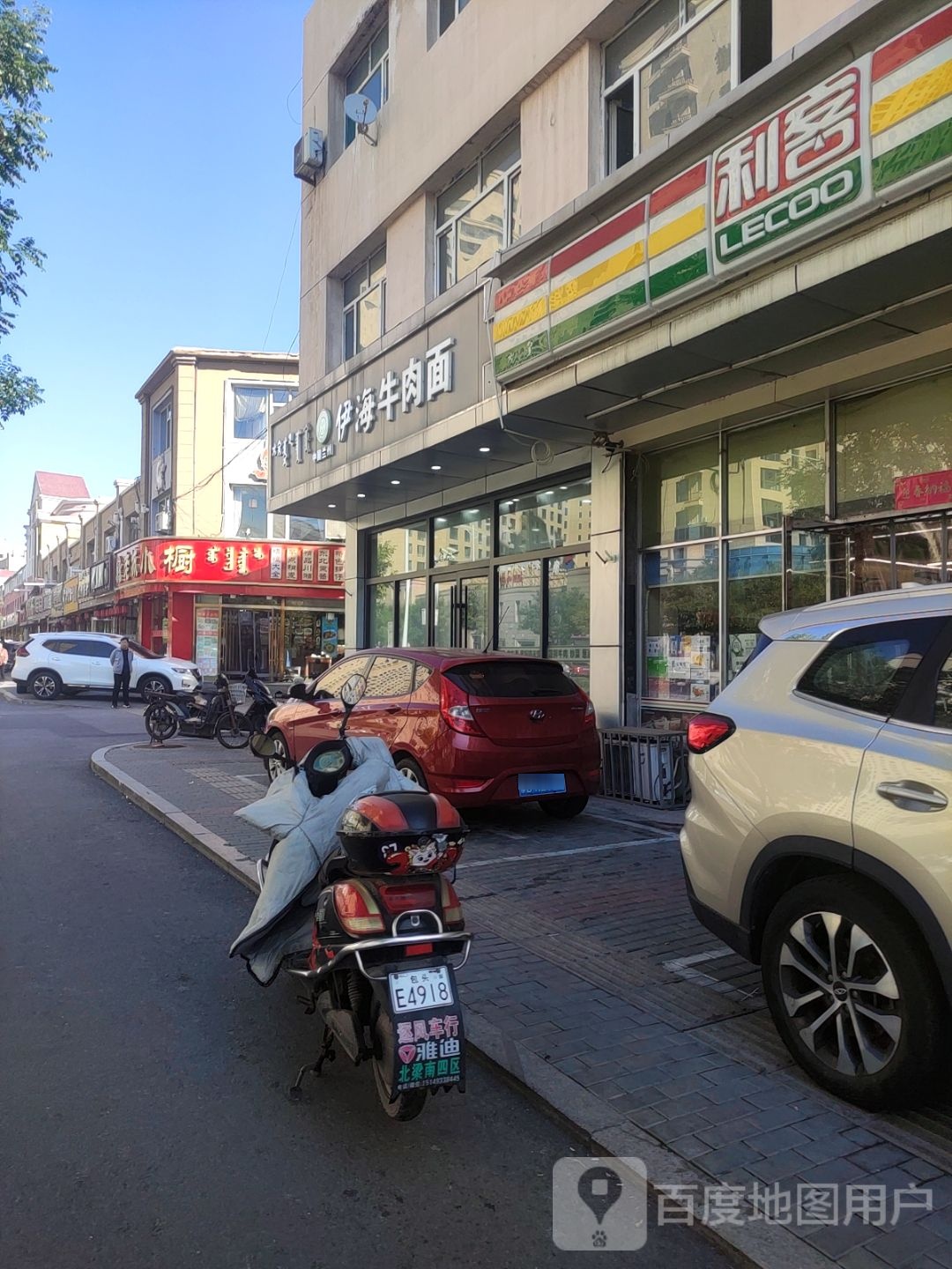 伊海牛肉面黄焖鸡米饭(清真)
