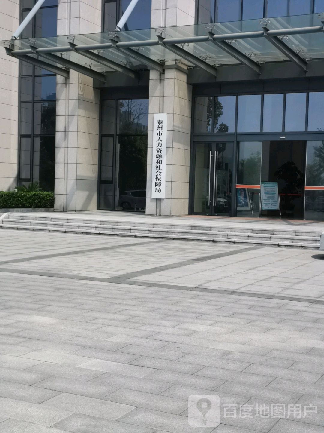 泰州市人力资源和社会保障局