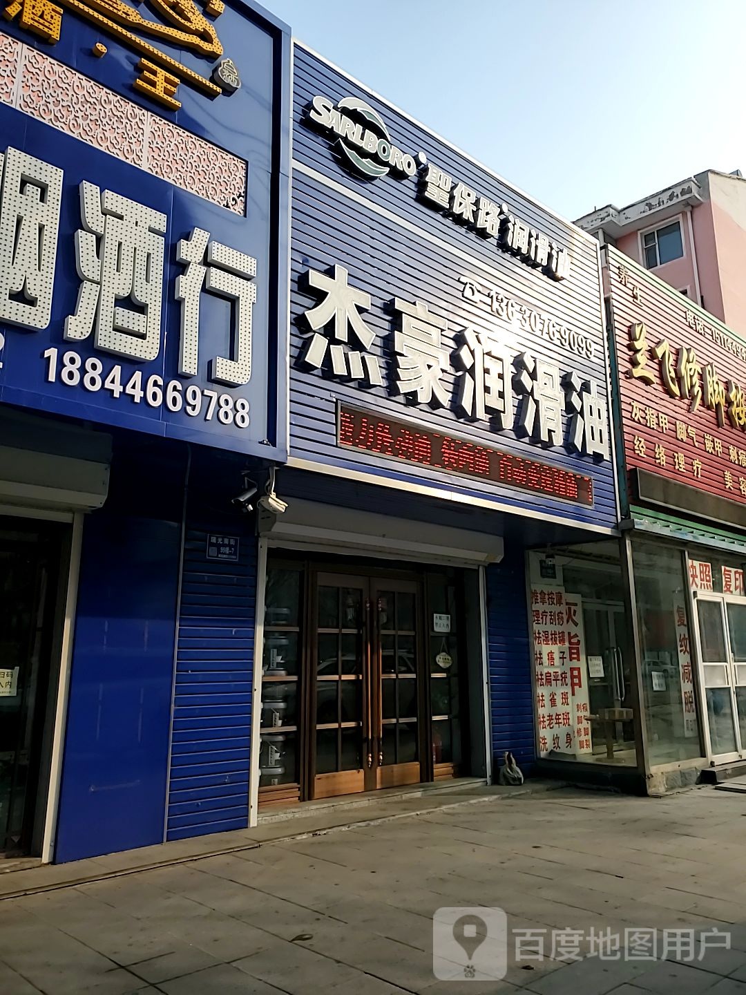 杰豪润滑油商店