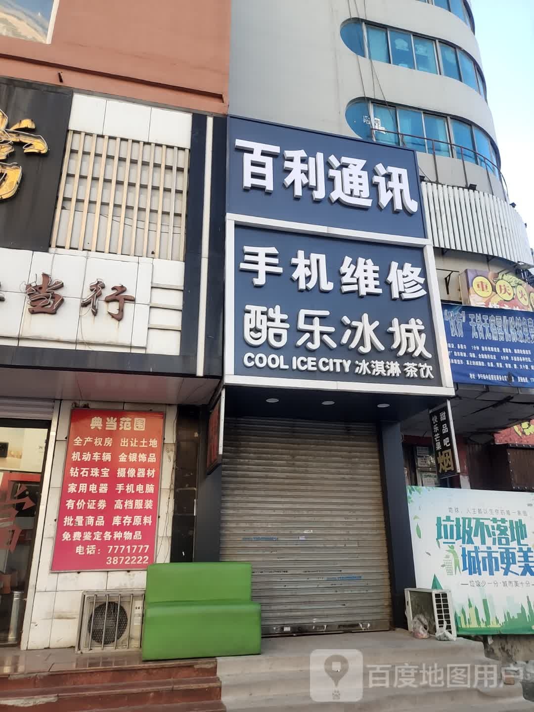 广利通讯