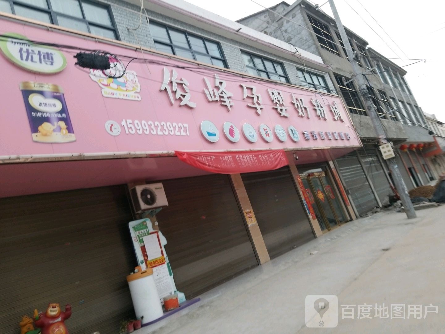 沈丘县石槽集乡俊峰孕婴奶粉城(沈丘旗舰店)