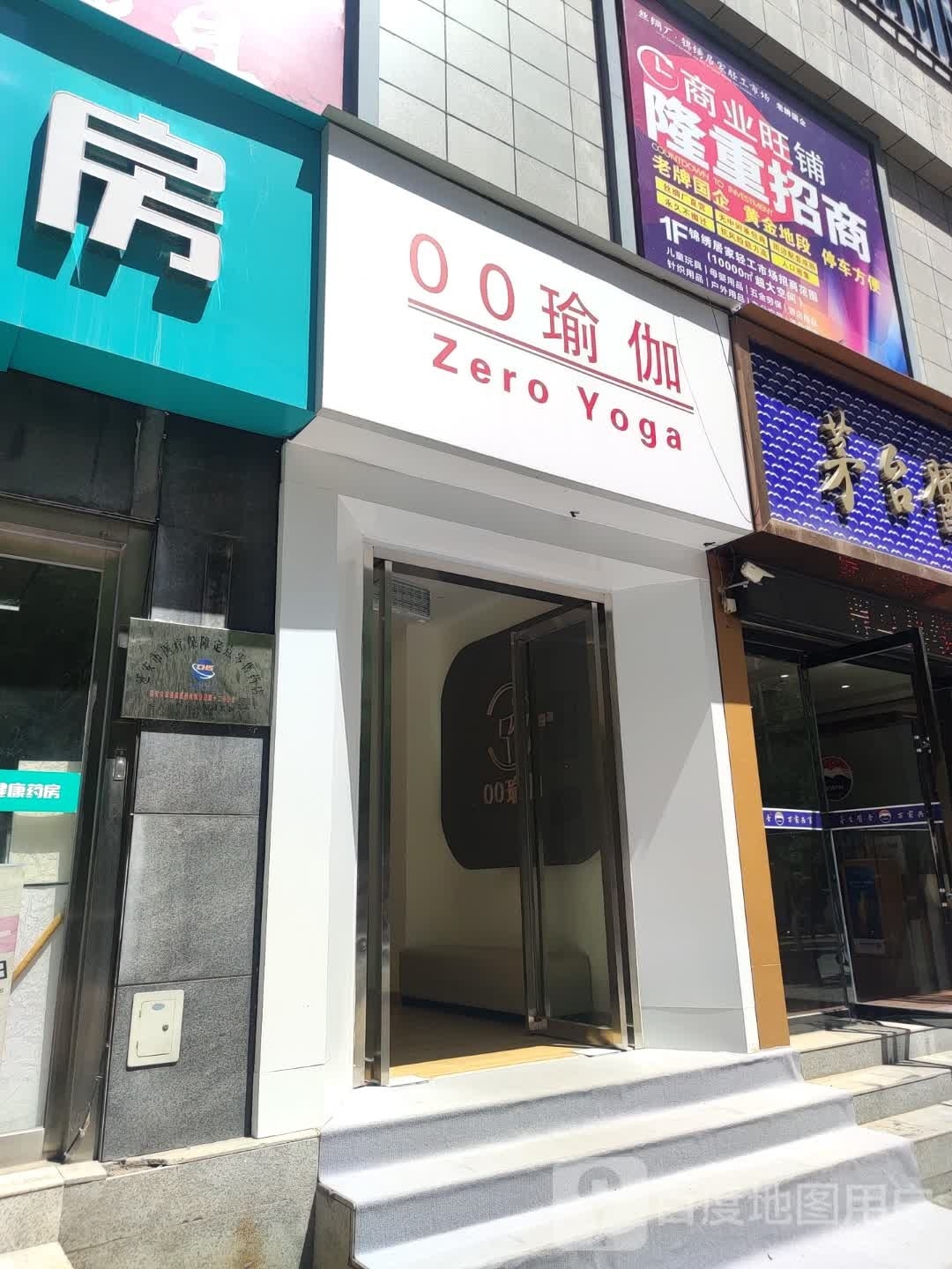 00期瑜伽(长青路店)