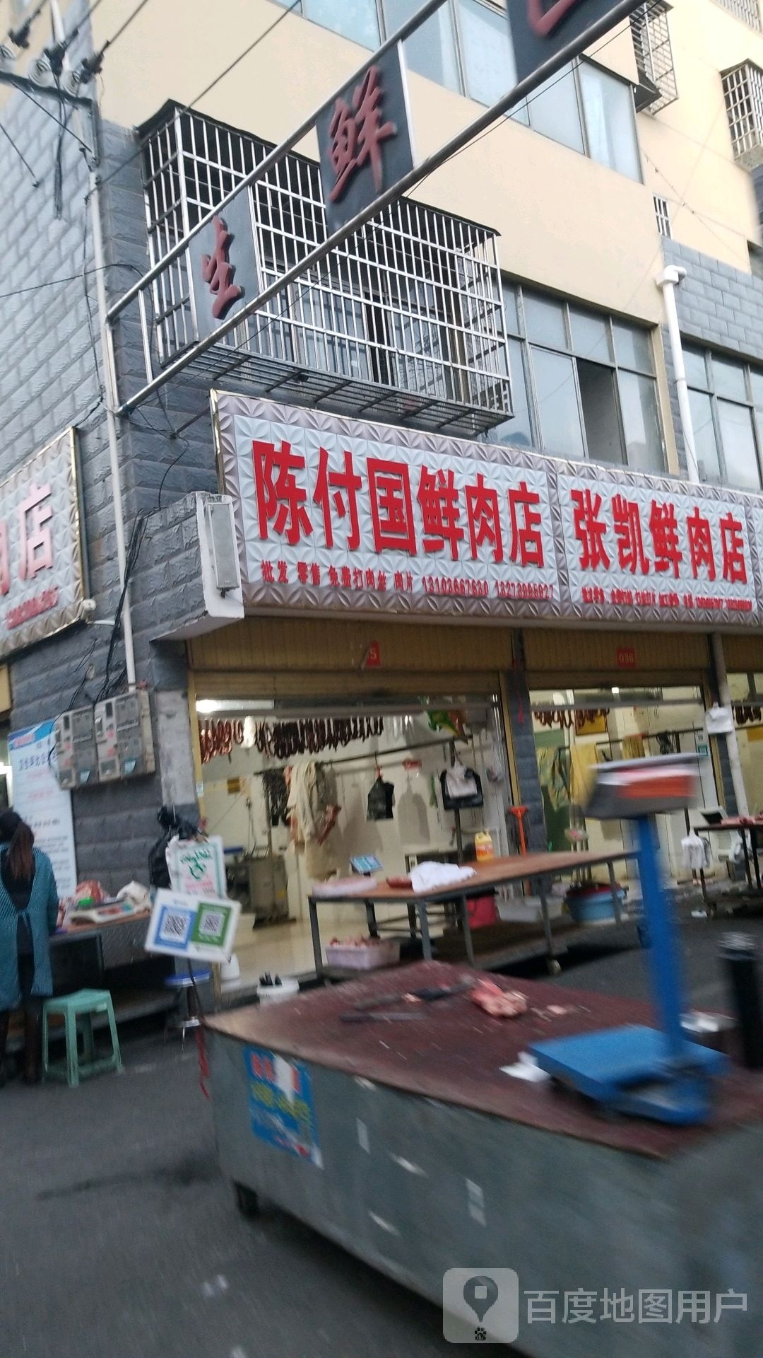 平舆县张国红鲜肉店