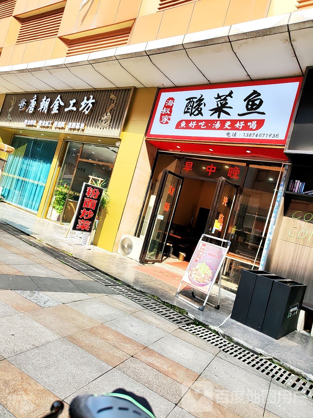 唐朝金工坊