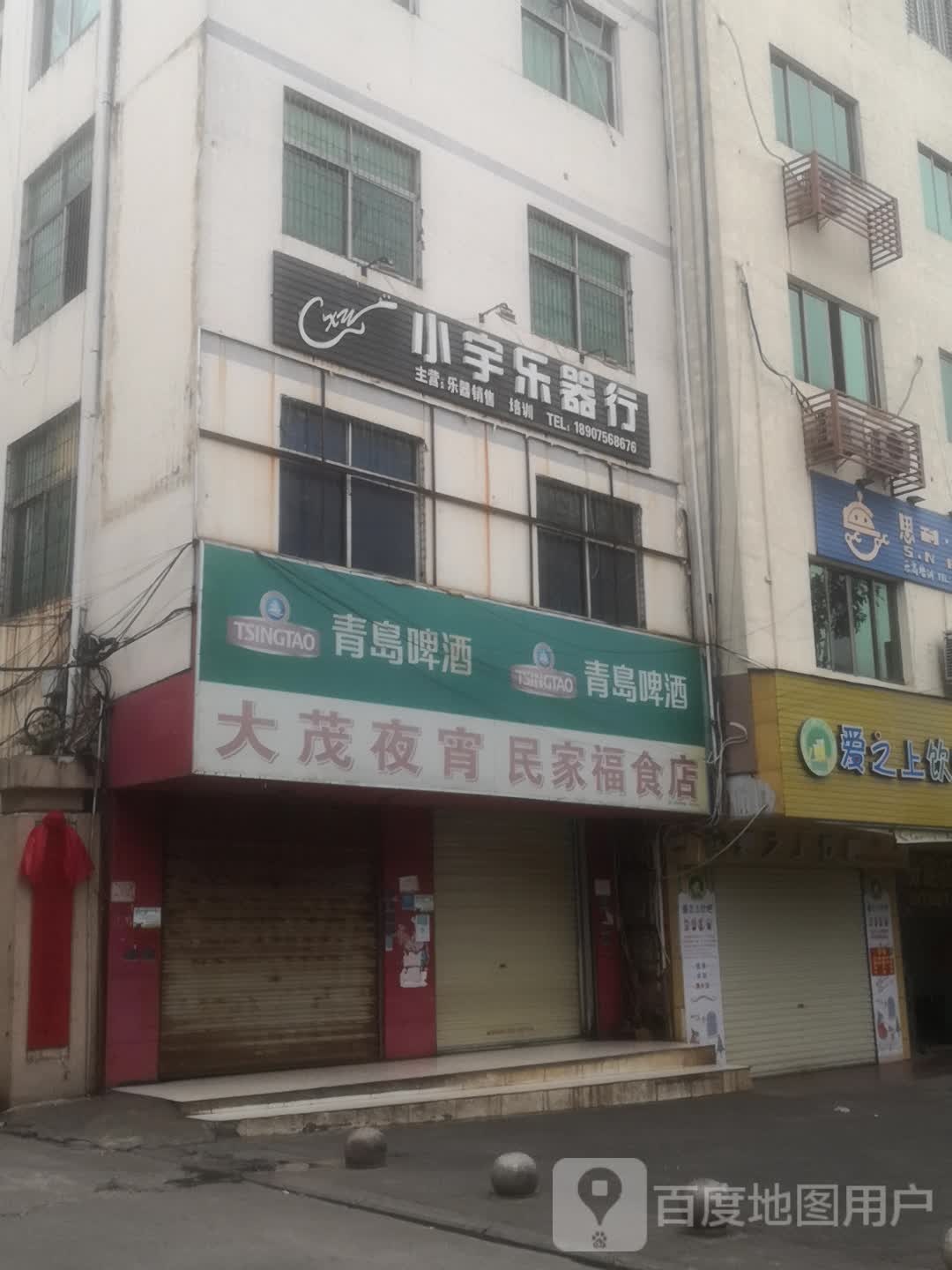 大茂茶店