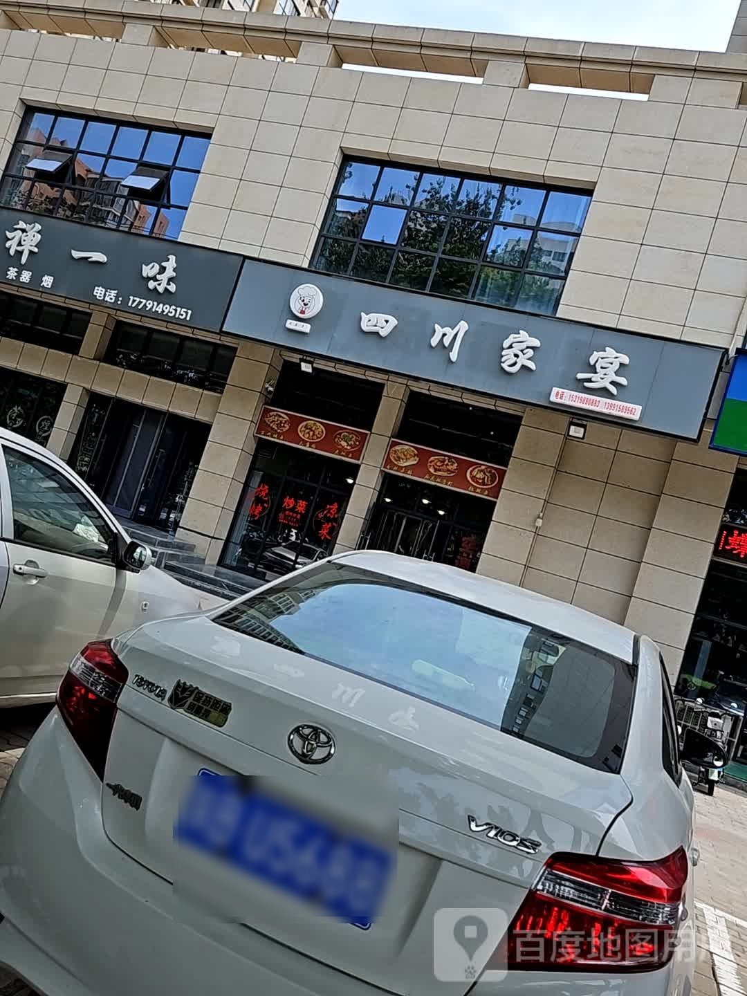 四川家宴
