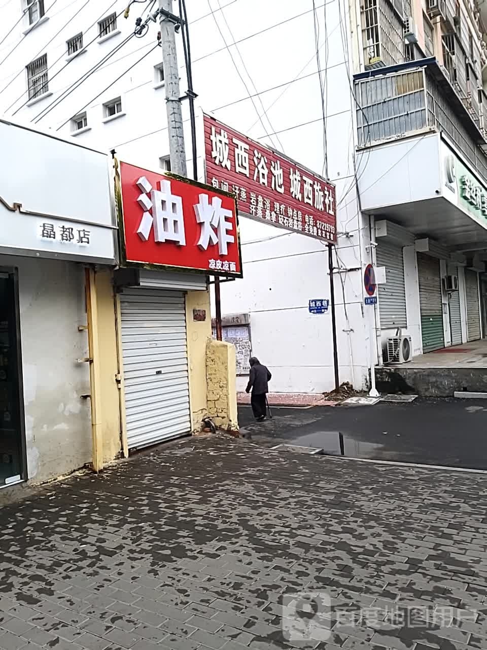 油炸凉皮凉面