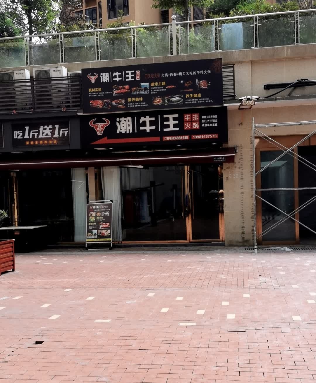 潮牛王(财富中心店)