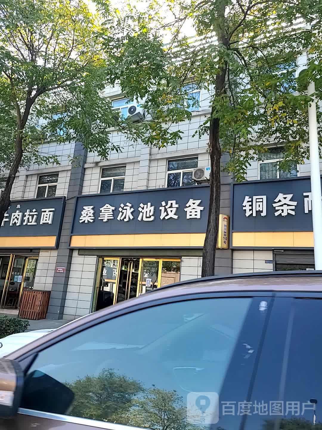 桑拿游泳馆备