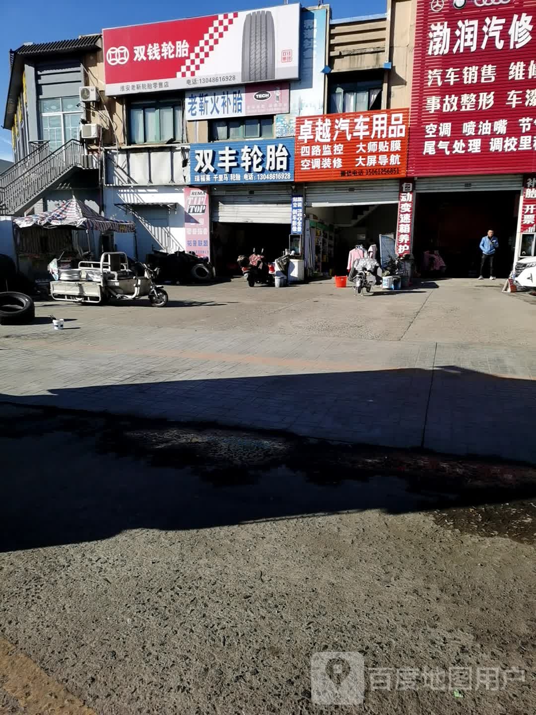 卓越汽车用品