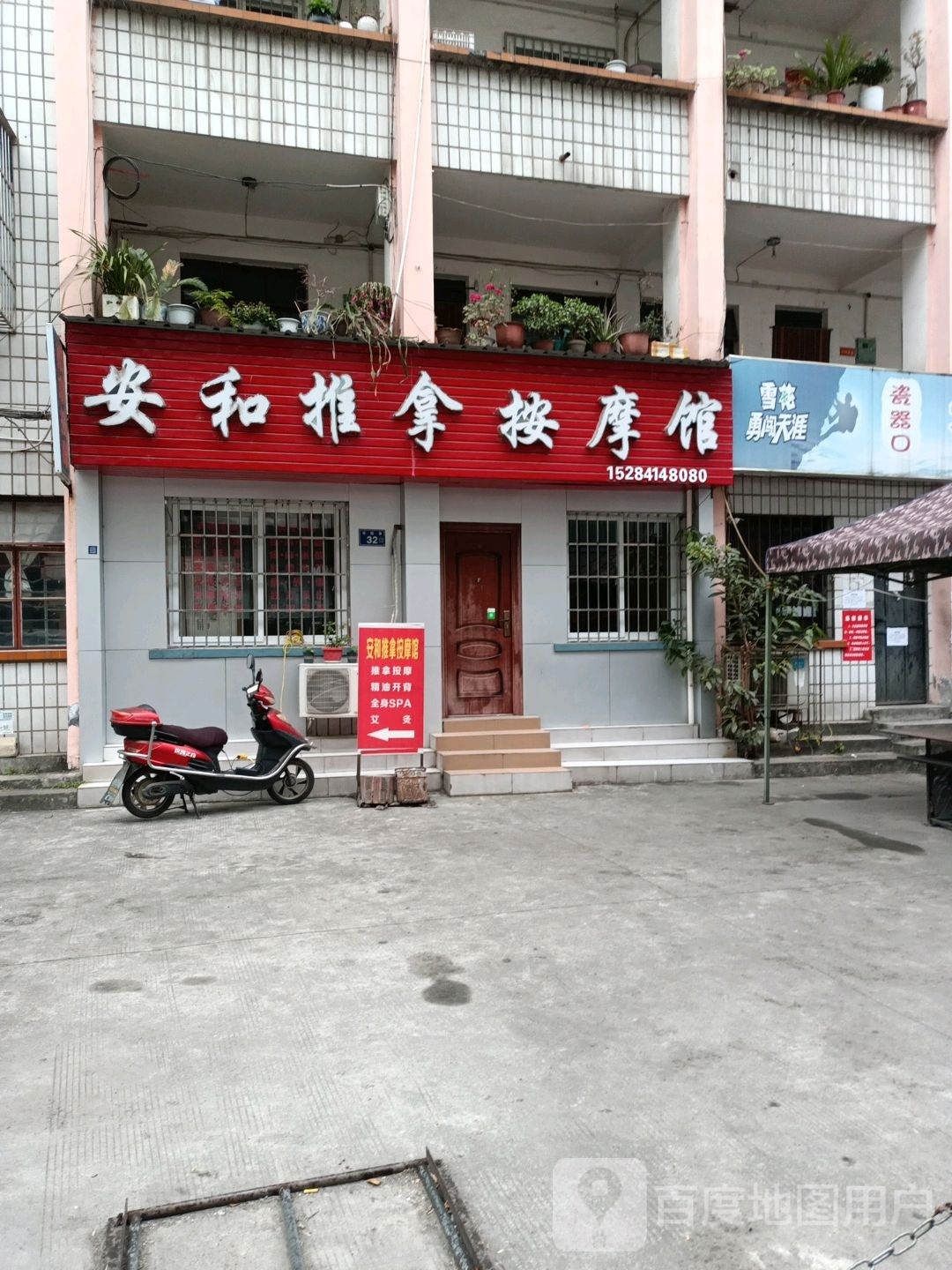 安和推拿按摩馆(广元店)环境