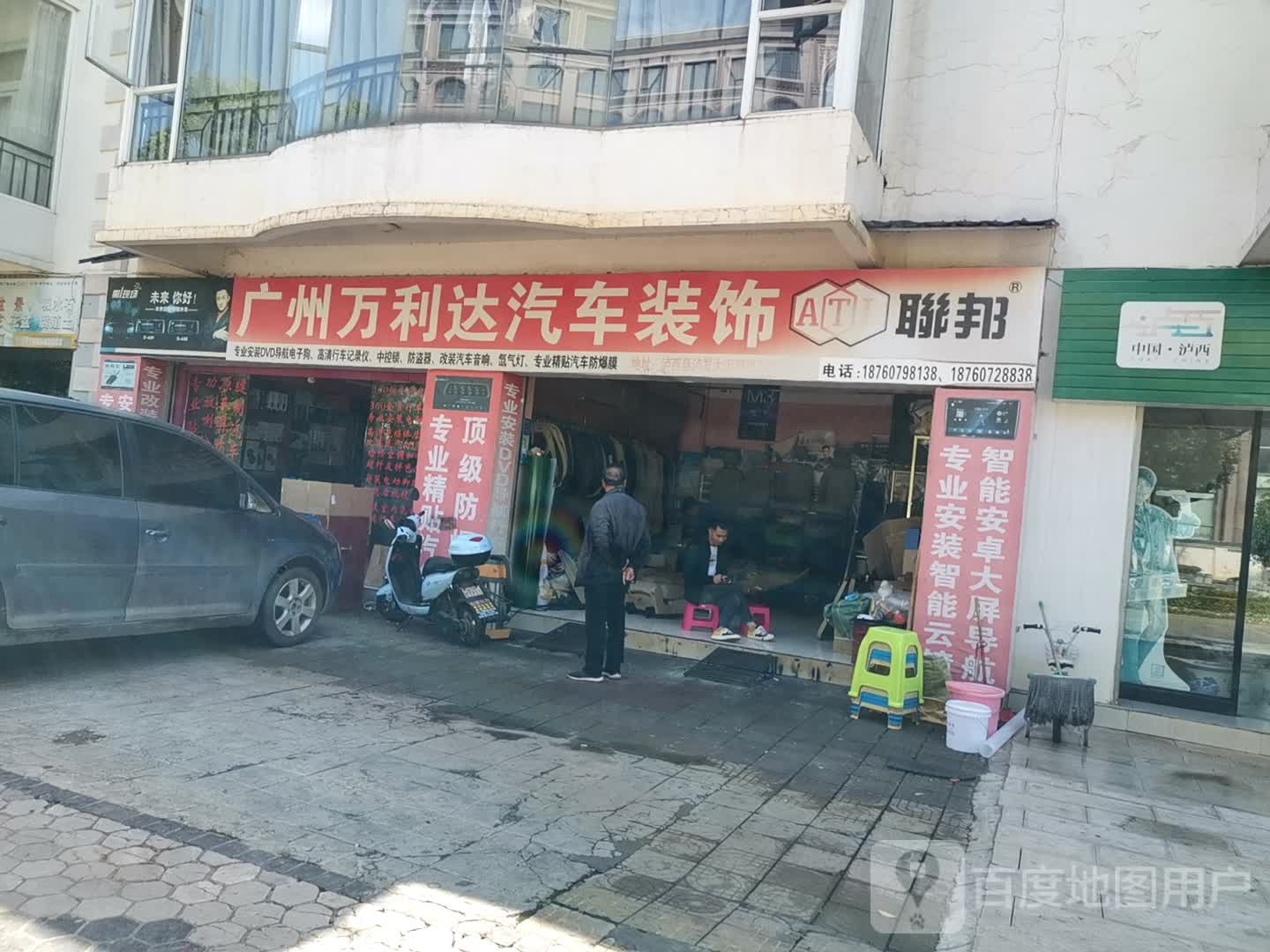 广州万利达汽车装饰