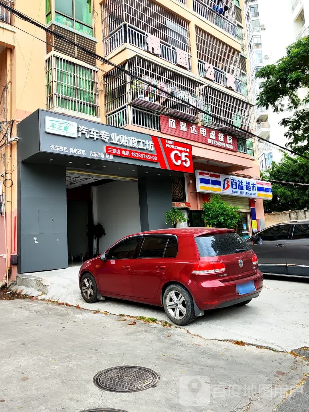 百益超市(回新路店)