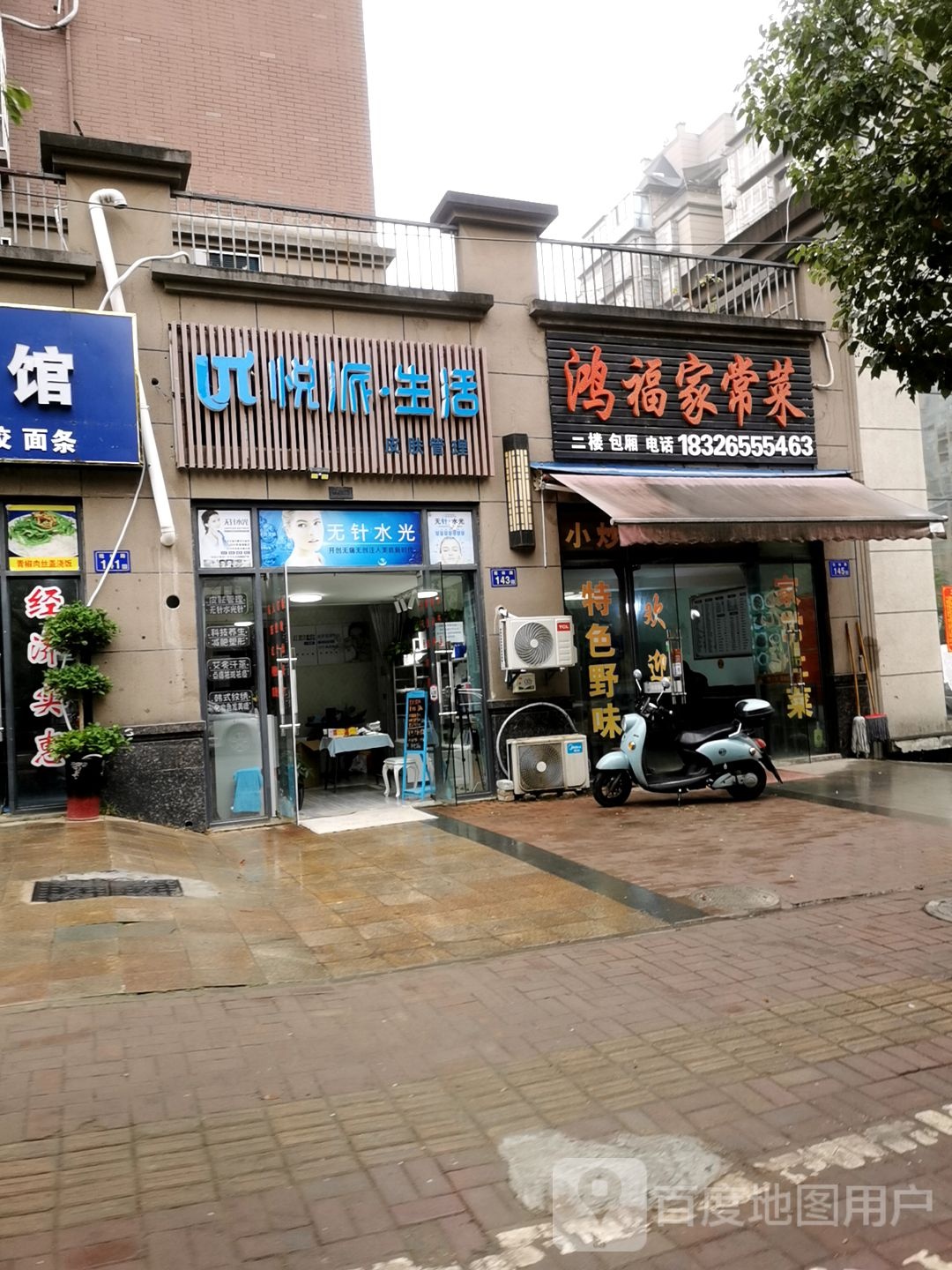 悦派生活皮肤管理