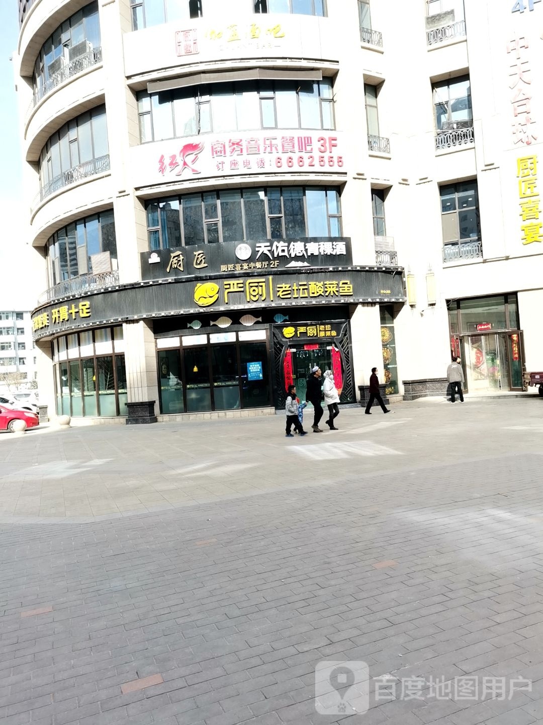荭钬商务音乐餐吧(中天健店)