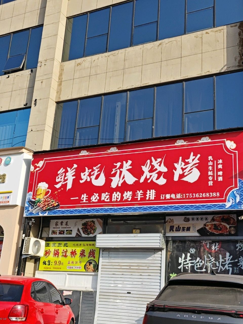 鲜蚝张海鲜烧烤