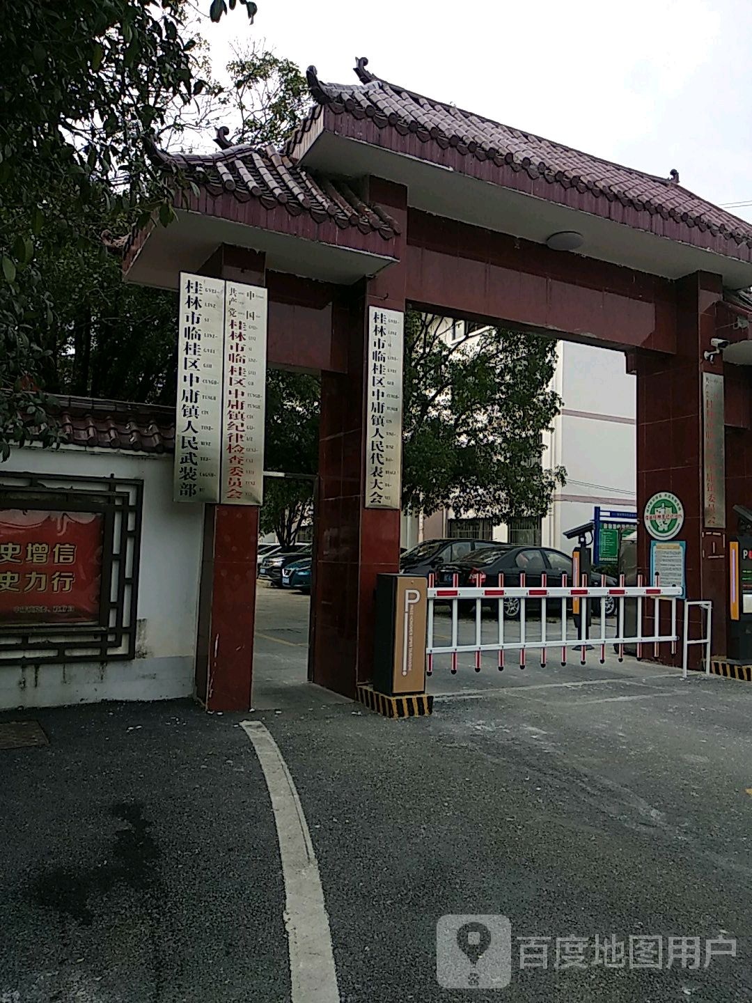 临桂区中庸乡人大