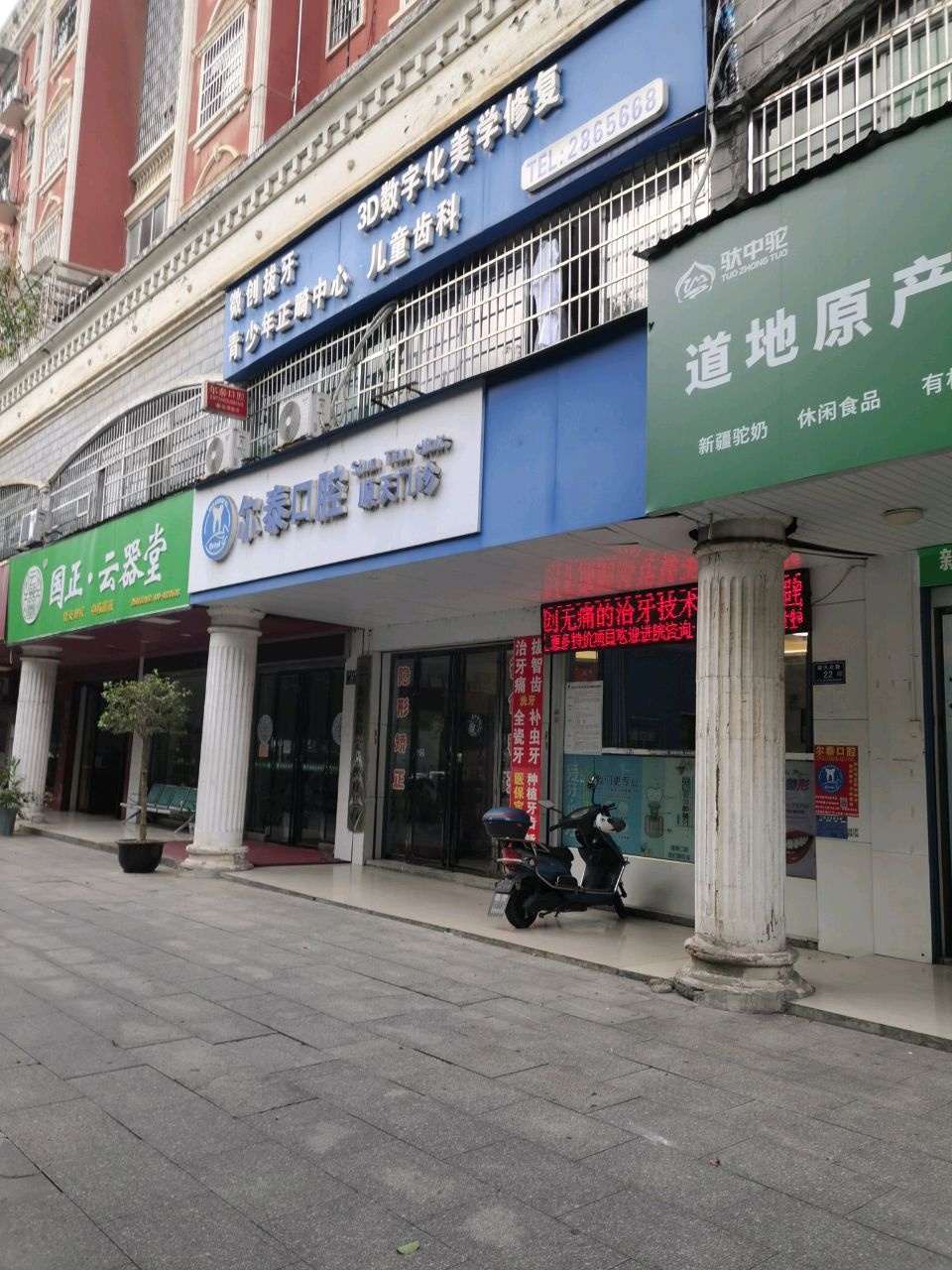 尔泰口腔顺天门诊