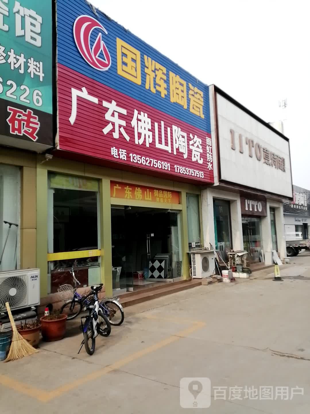 意特陶陶瓷(科苑路店)