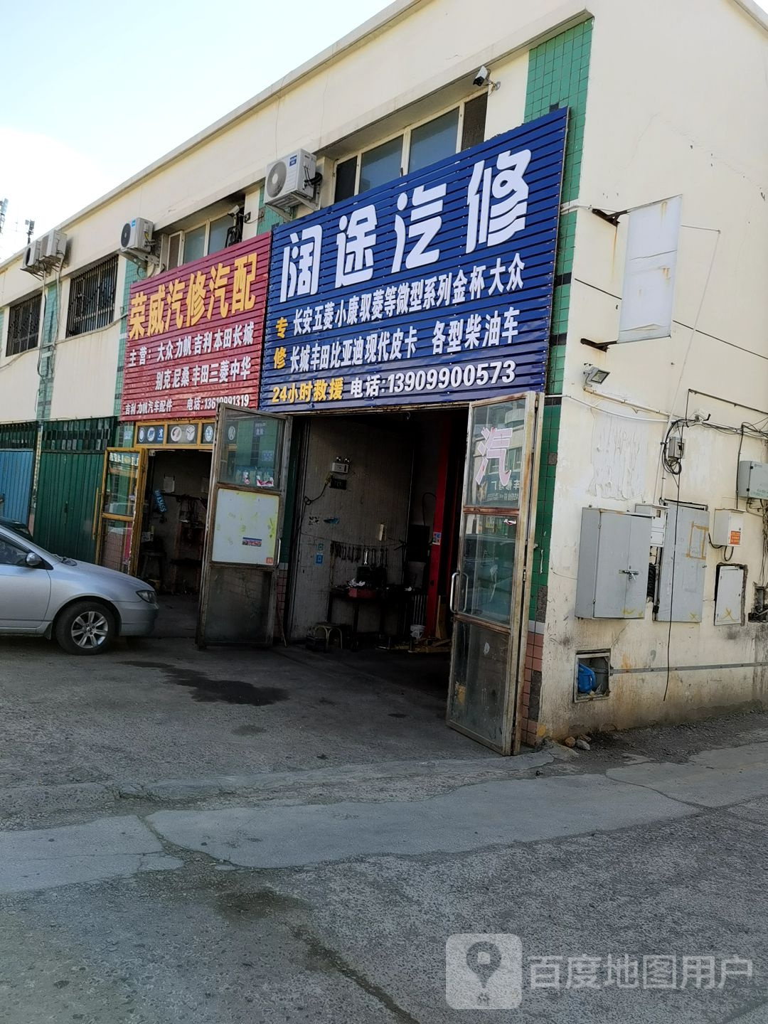 阔途汽修