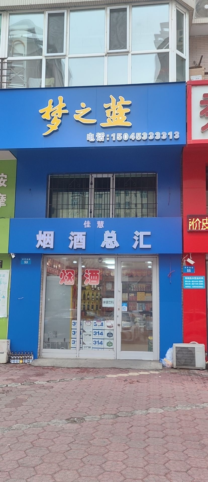 佳慧烟酒(华隆城市花园店)