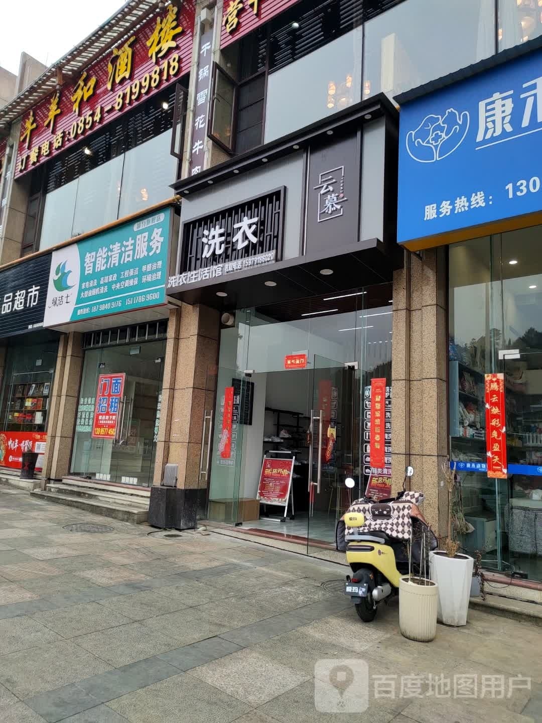 牛羊和(南州国际文华苑店)