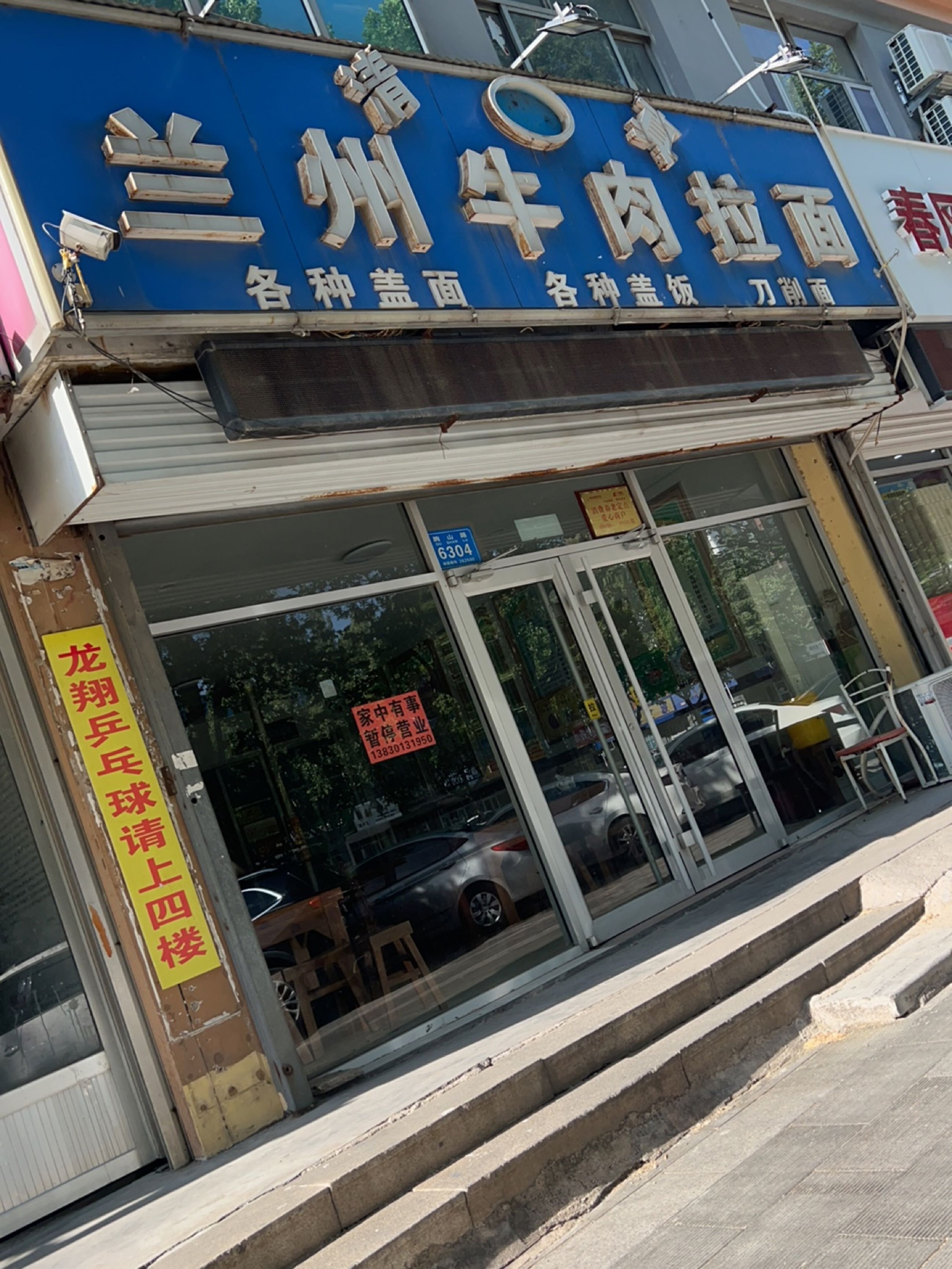 清真兰州牛肉拉面(朐山路店)