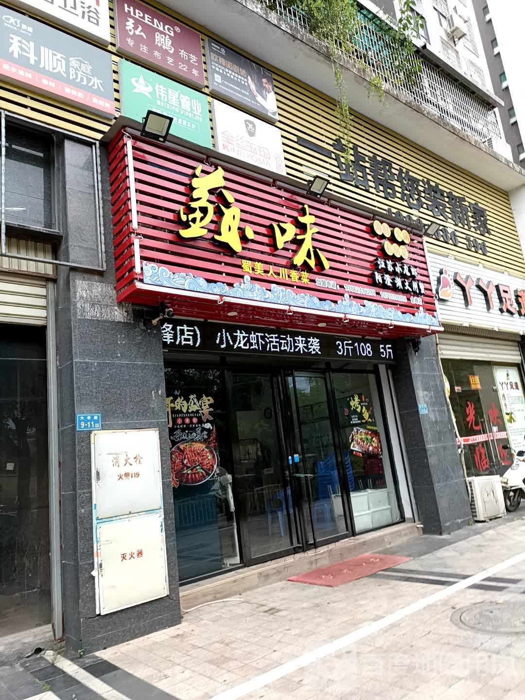 苏味蜀美人串香菜(烤鱼.田鸡,酸菜鱼,芗城金峰店)