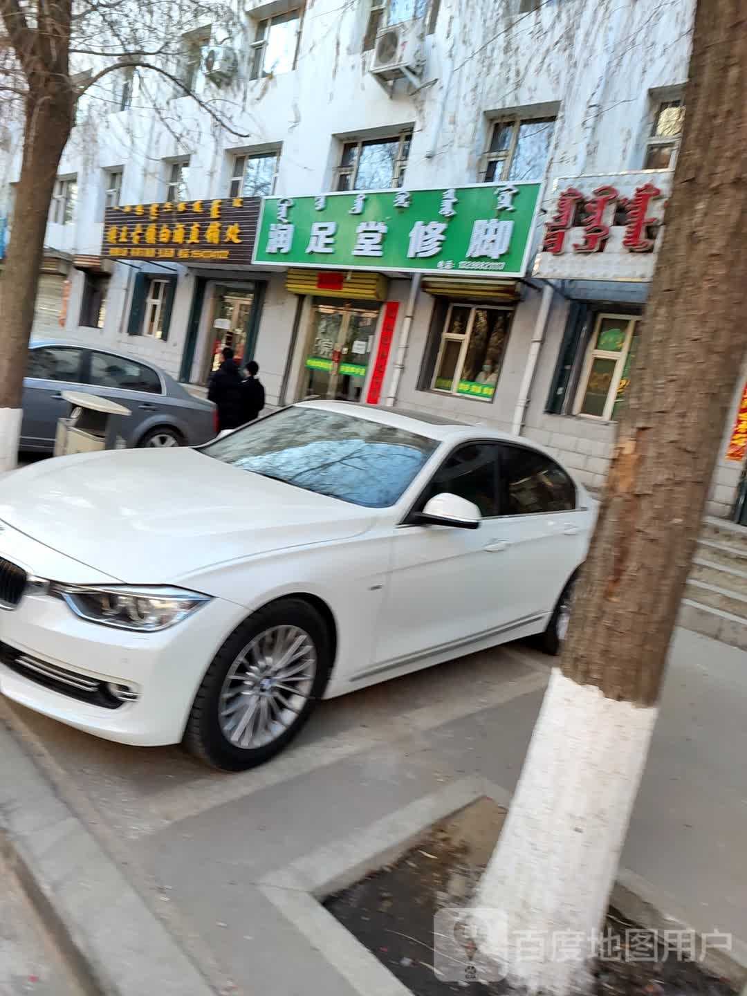 润堂足修脚