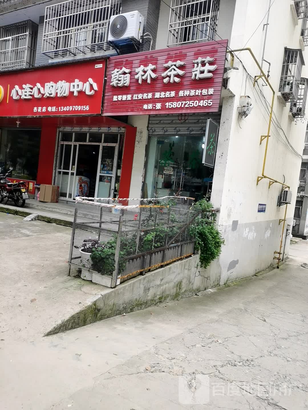 心连心购物中心(杏花店)