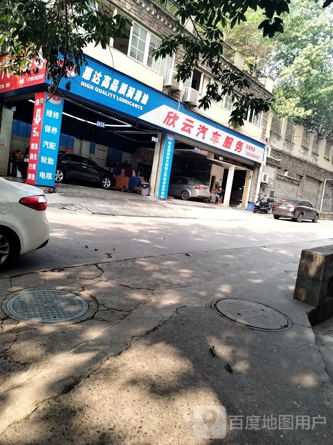 欣云qi修