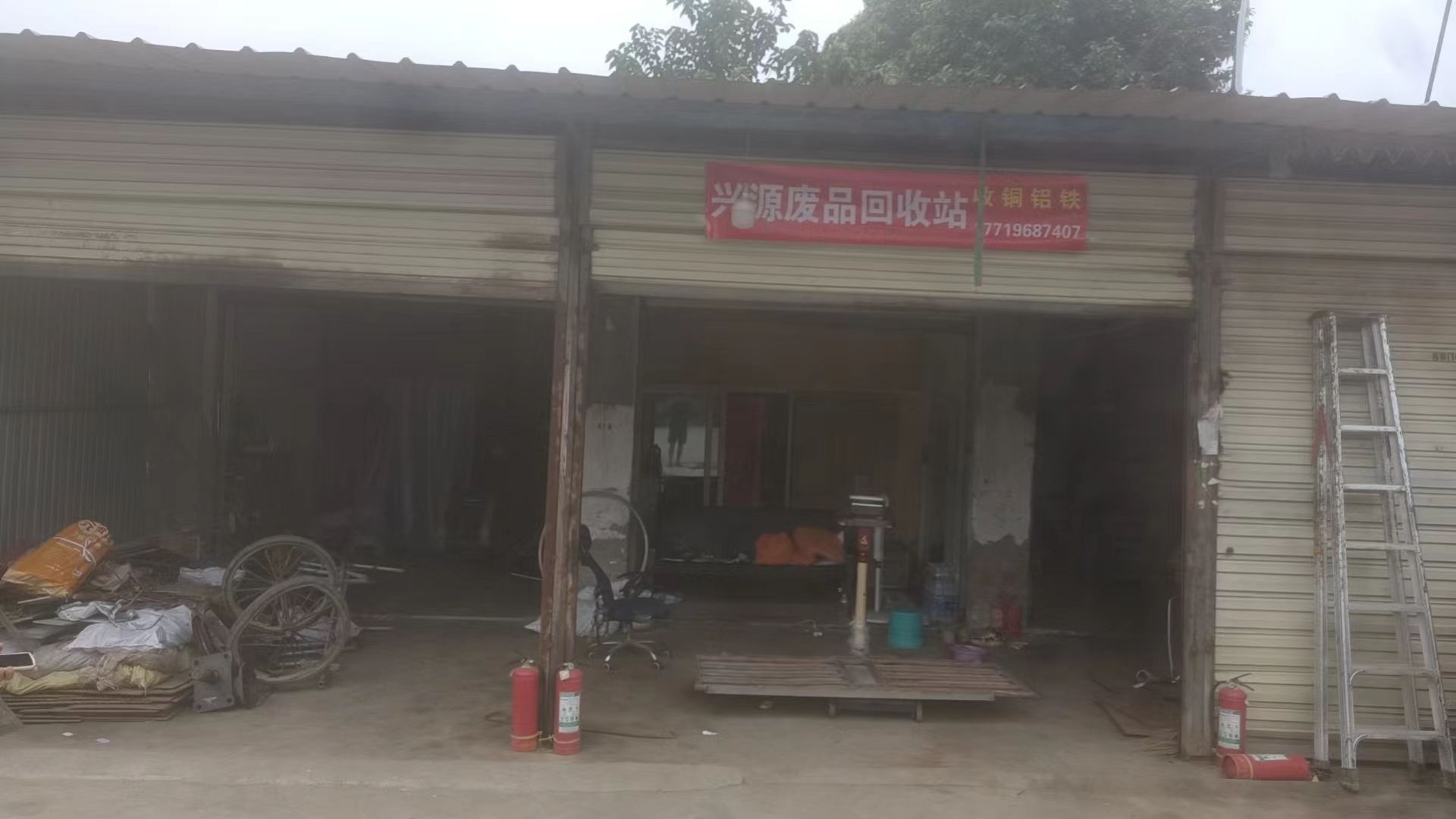 废品回收
