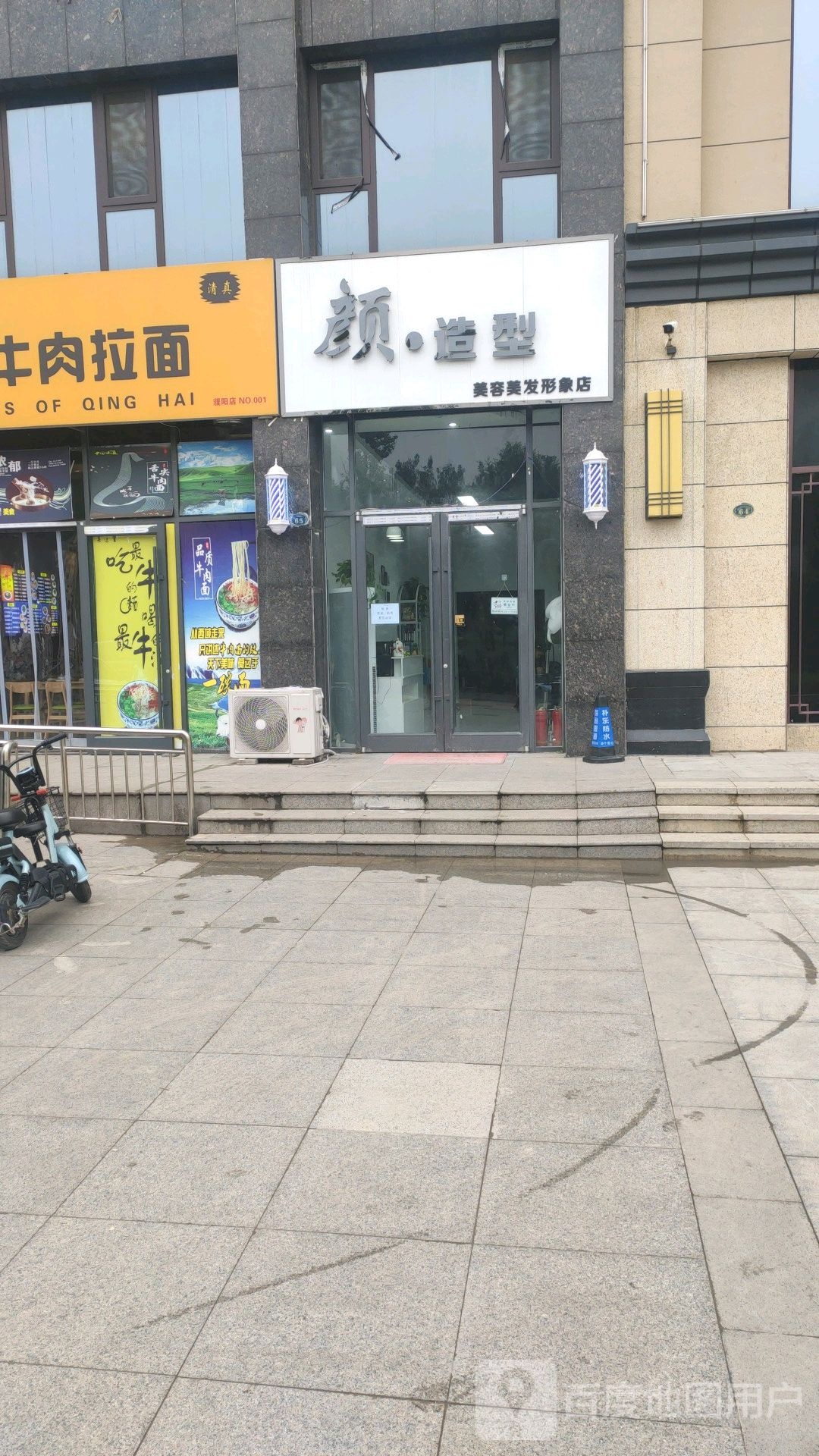 颜·号造型(龙湖澜岸店)