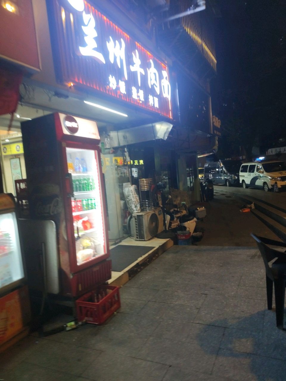 清真兰州牛肉面