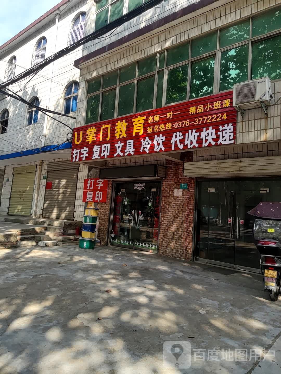 U掌门教育