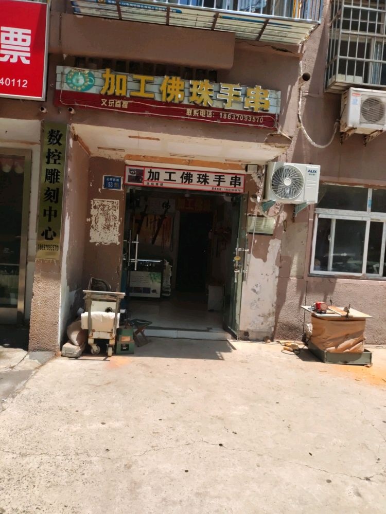 永城市加工佛珠手串