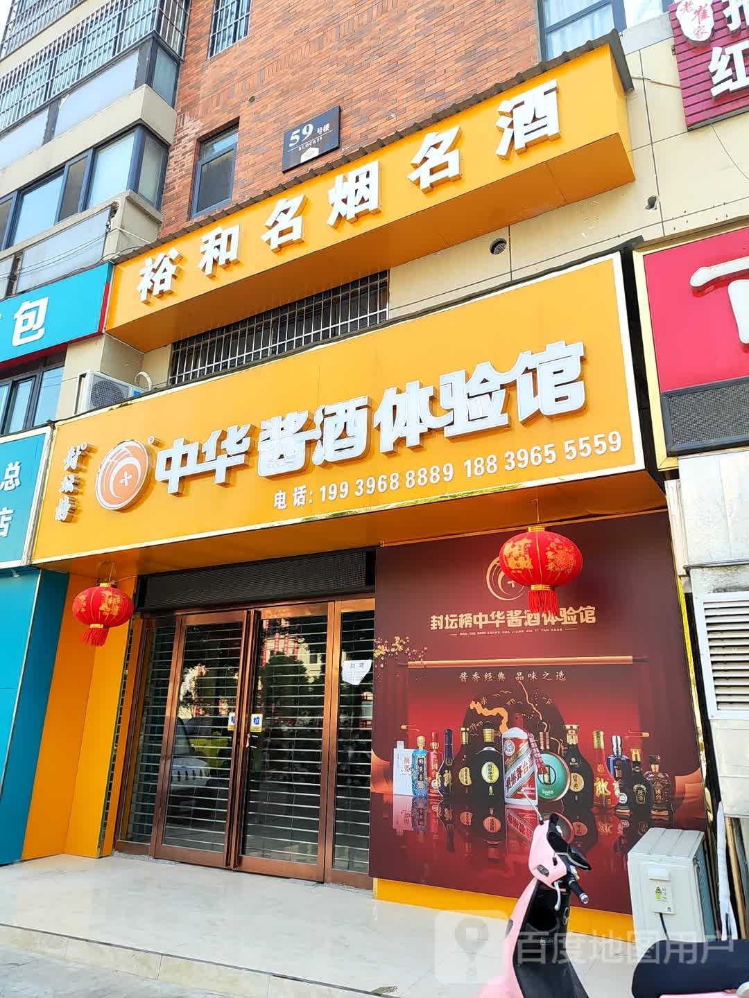 中华酱酒体验馆(学院路店)