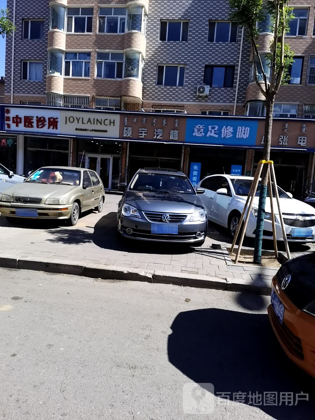 足鄞意硝修脚