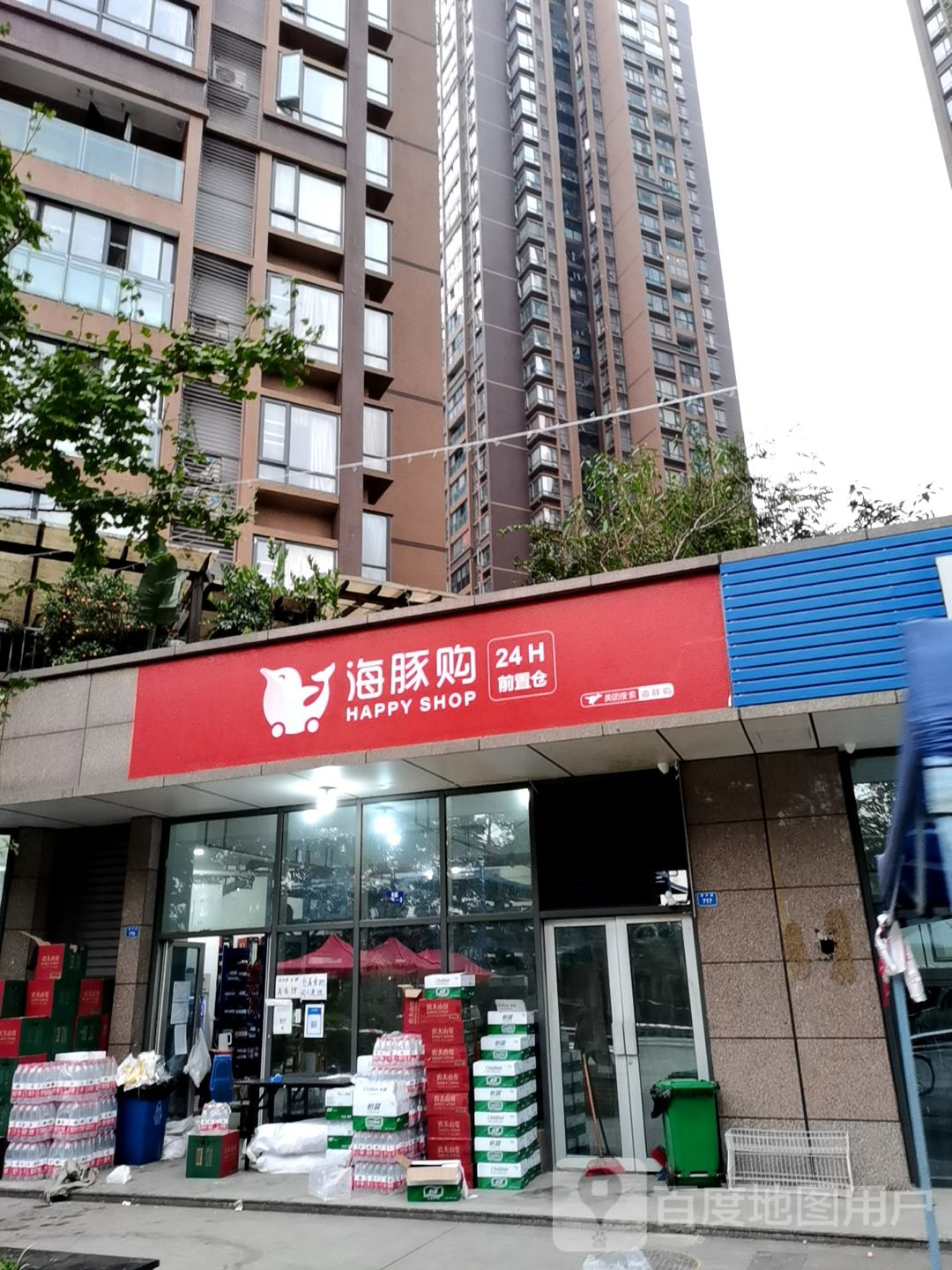 海豚购HappyShop(净居寺店)