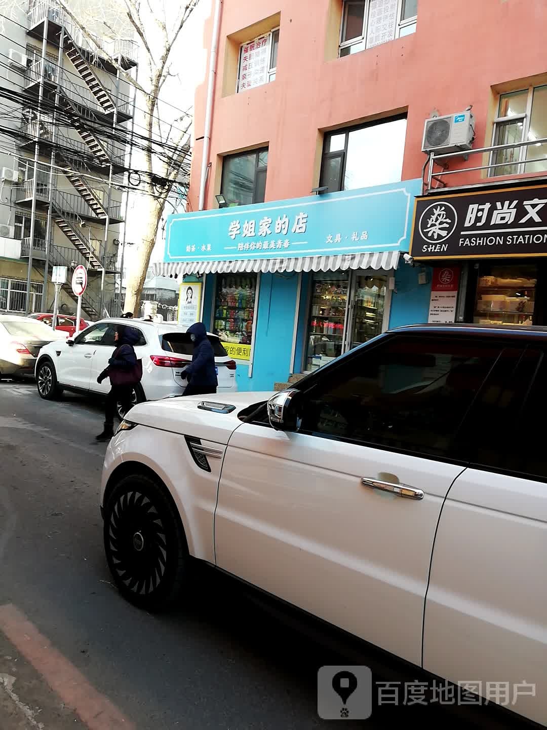 学姐家的店