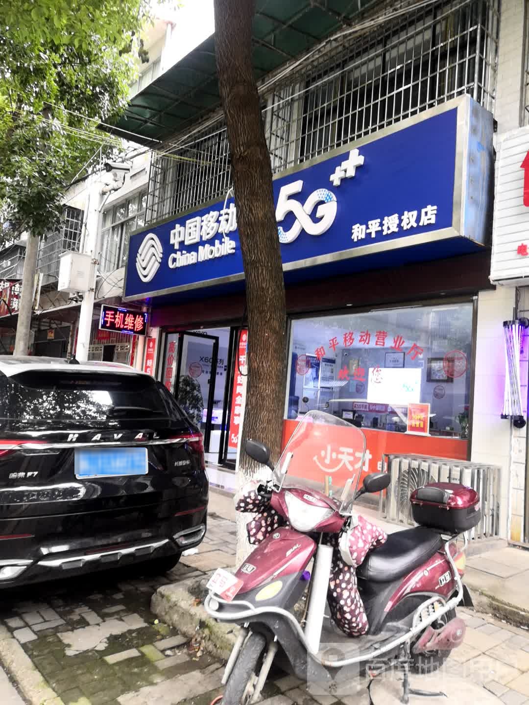 鼎城区和平移动营业厅(和平授权营业厅)