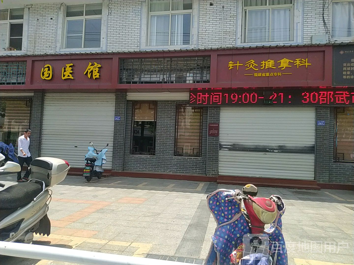 赠酒推拿科
