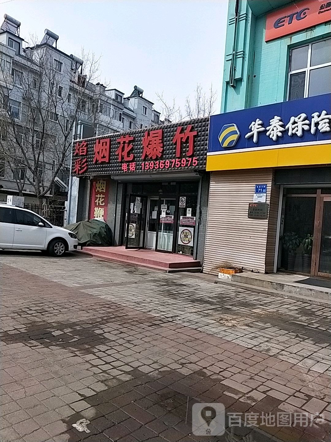 焰彩烟花爆竹商店