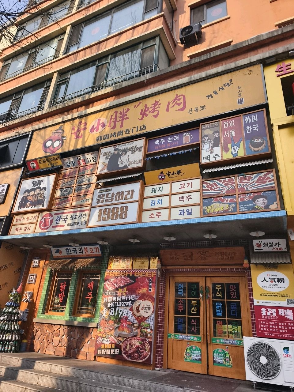 安小胖韩国烤肉(白山店)