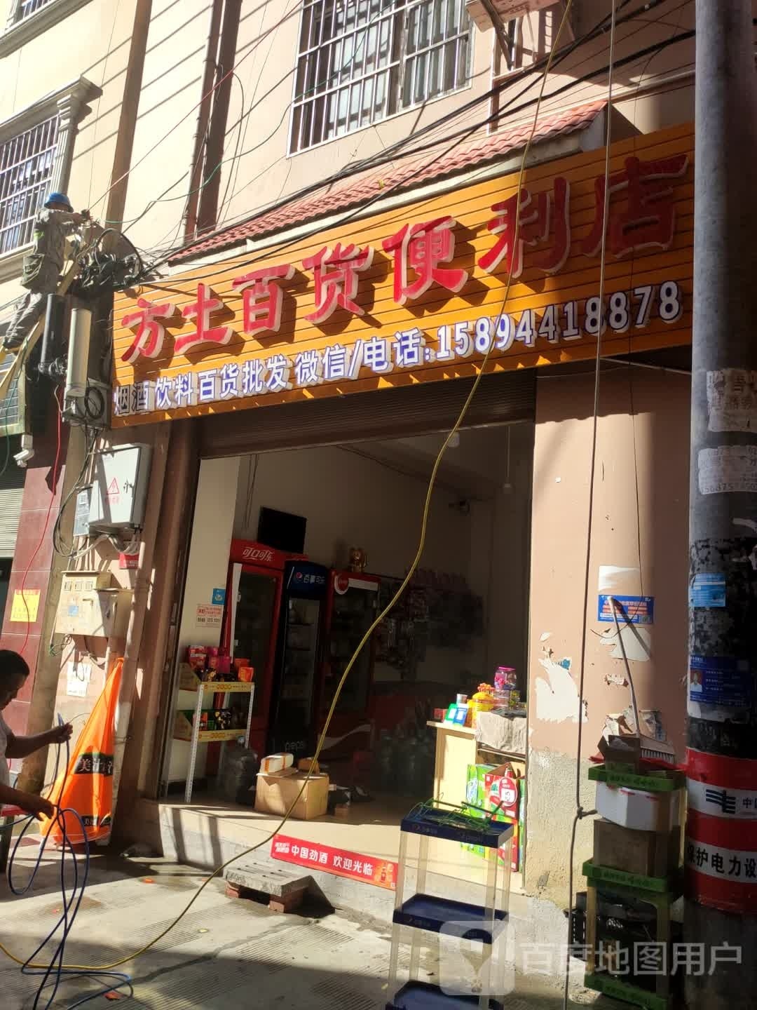 方土百货便利店