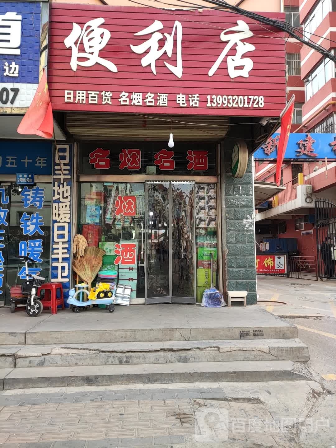 便利店