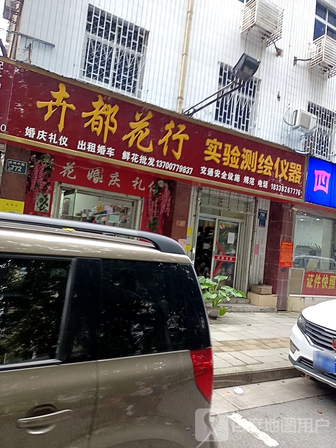 卉都花行(工业路店)