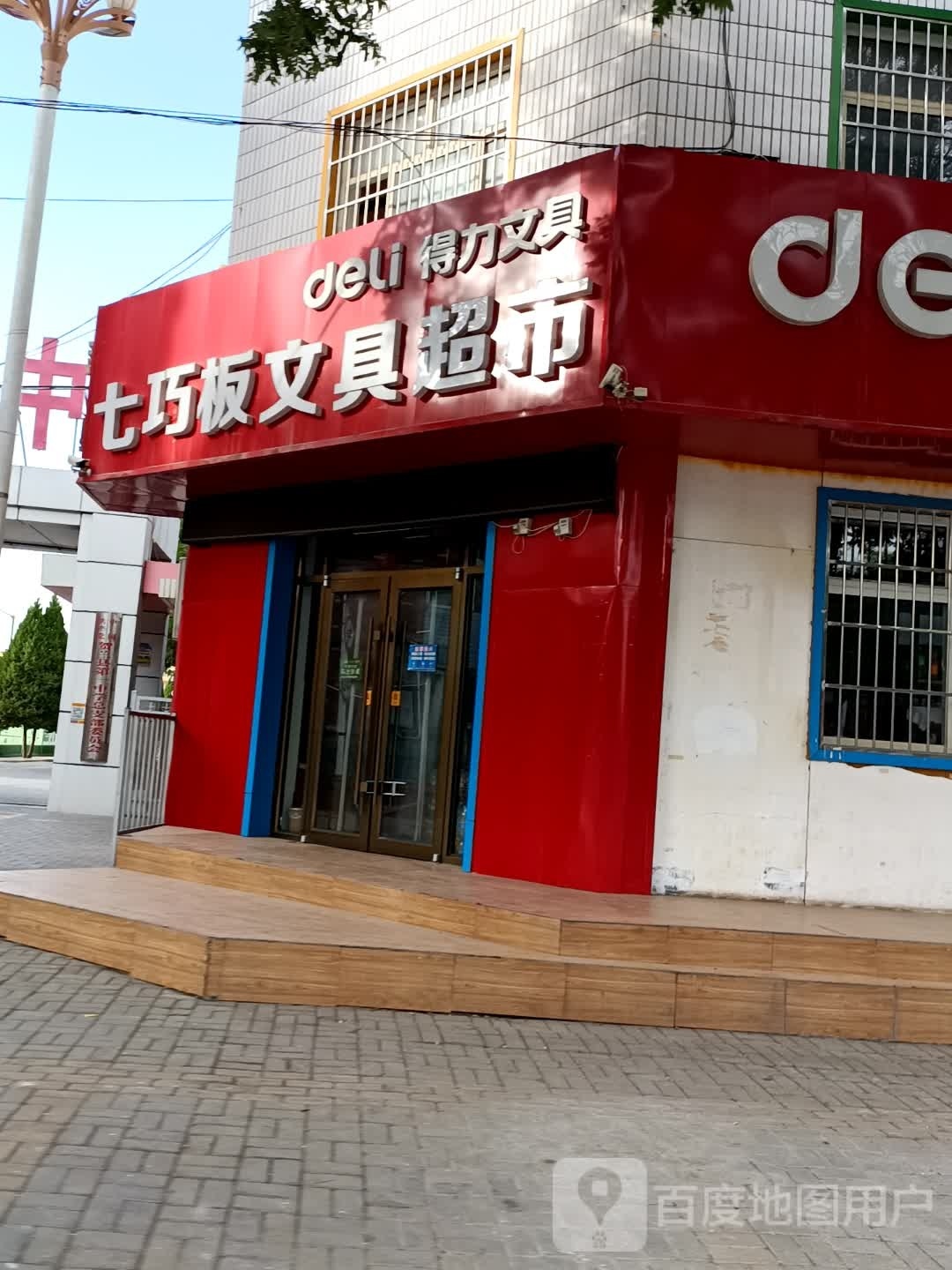 七巧板文具店超市